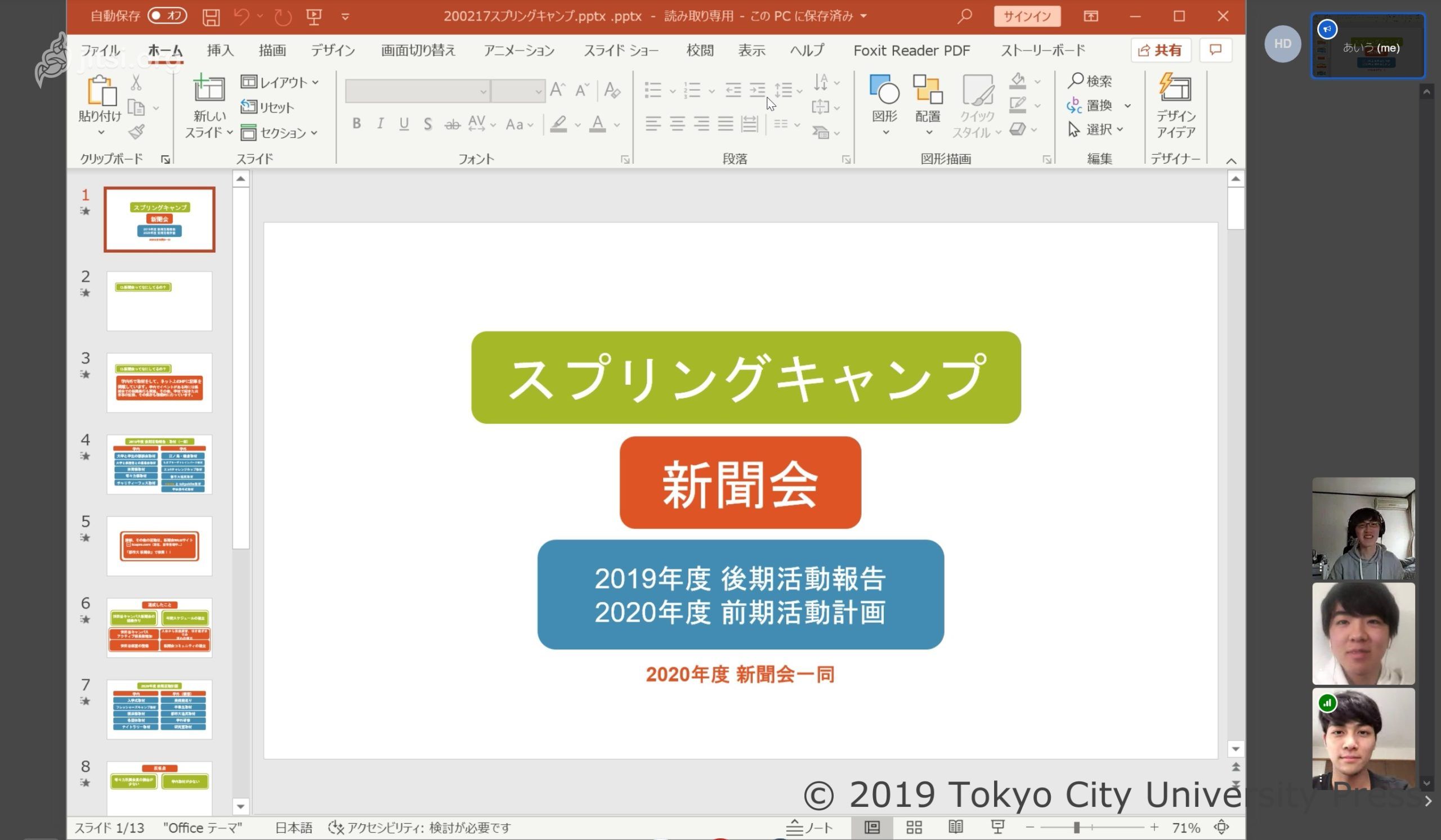 オンライン会議