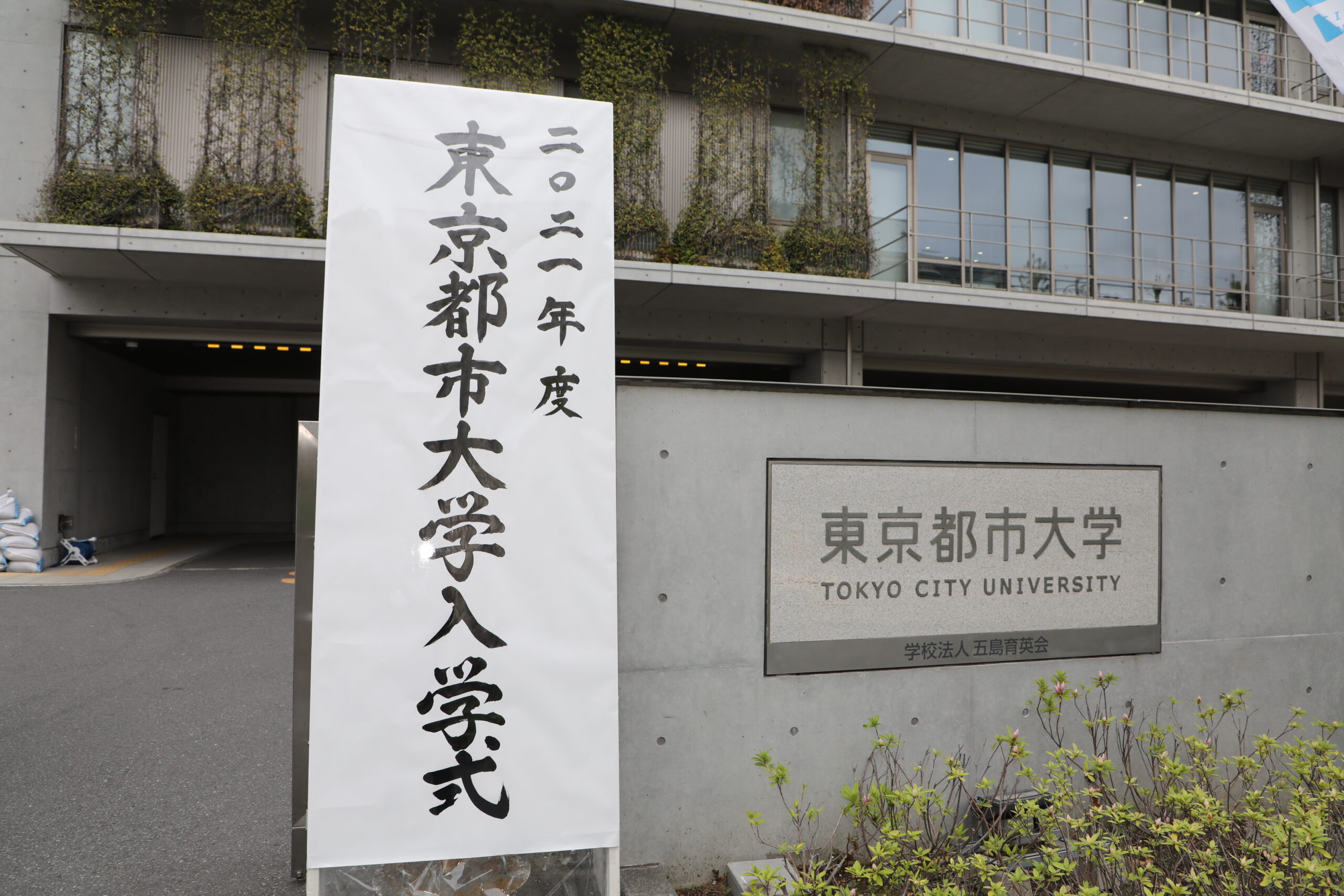 2021入学式