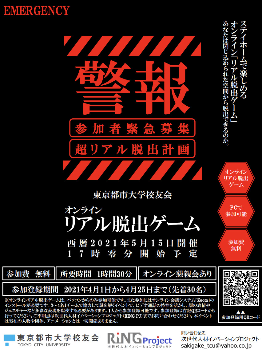 校友会リアル脱出ゲーム