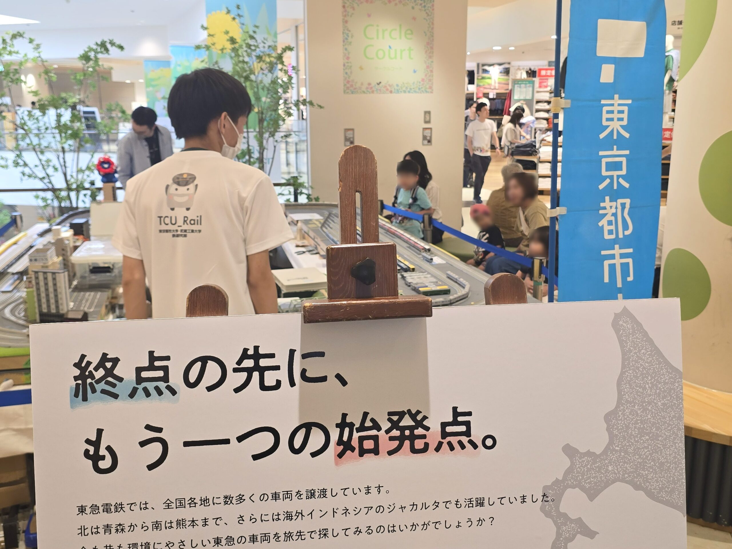 たまプラーザテラスでの鉄研イベント出展